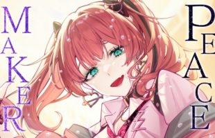 PEACE MAKER」のMVを公開しました